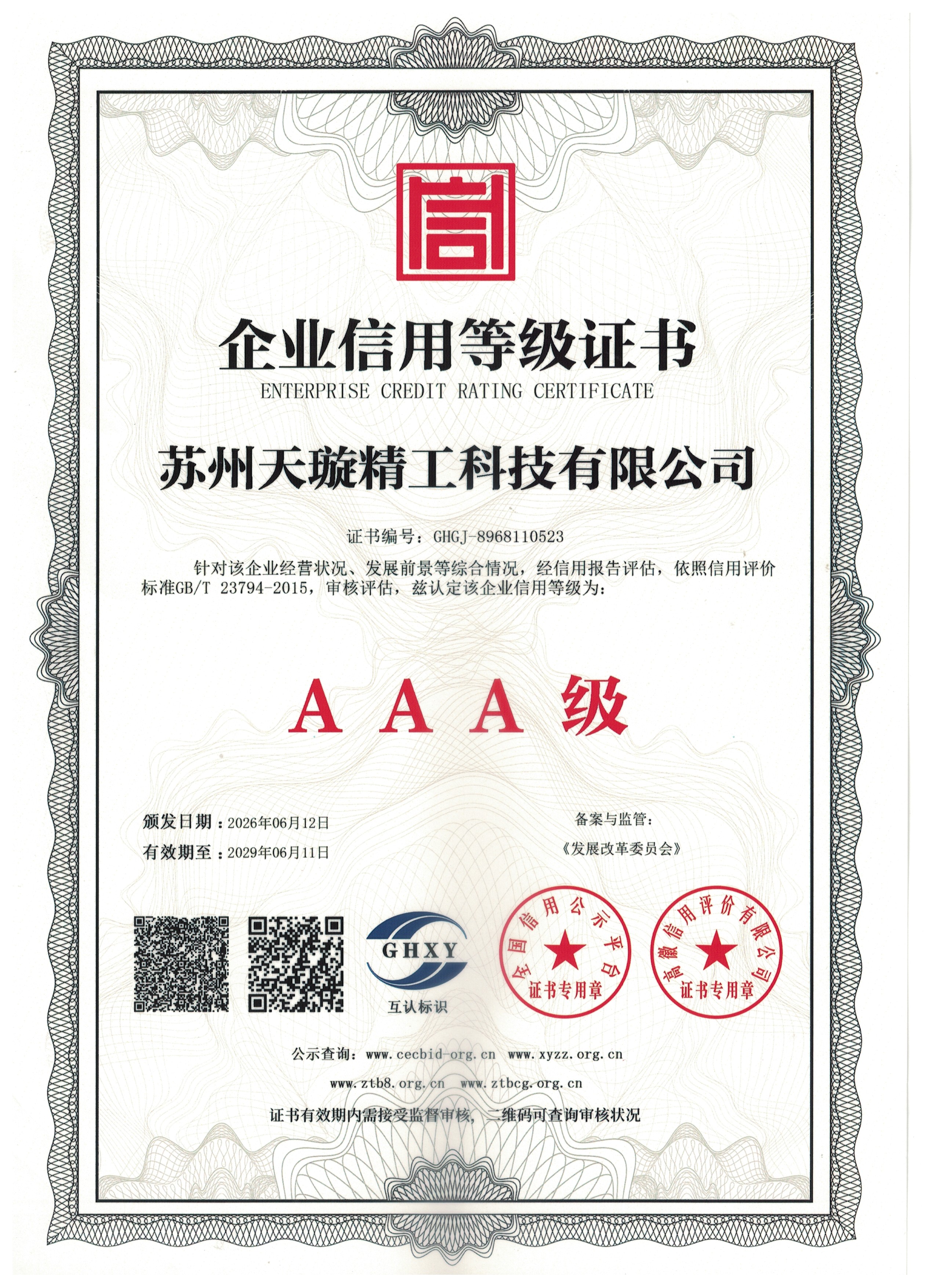 企业信用等级证书